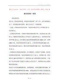 致农民朋友一封信.docx