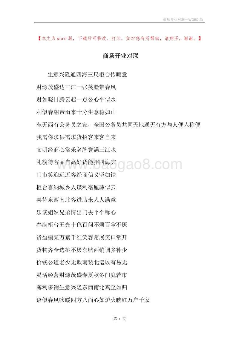 商场开业对联.docx_第1页