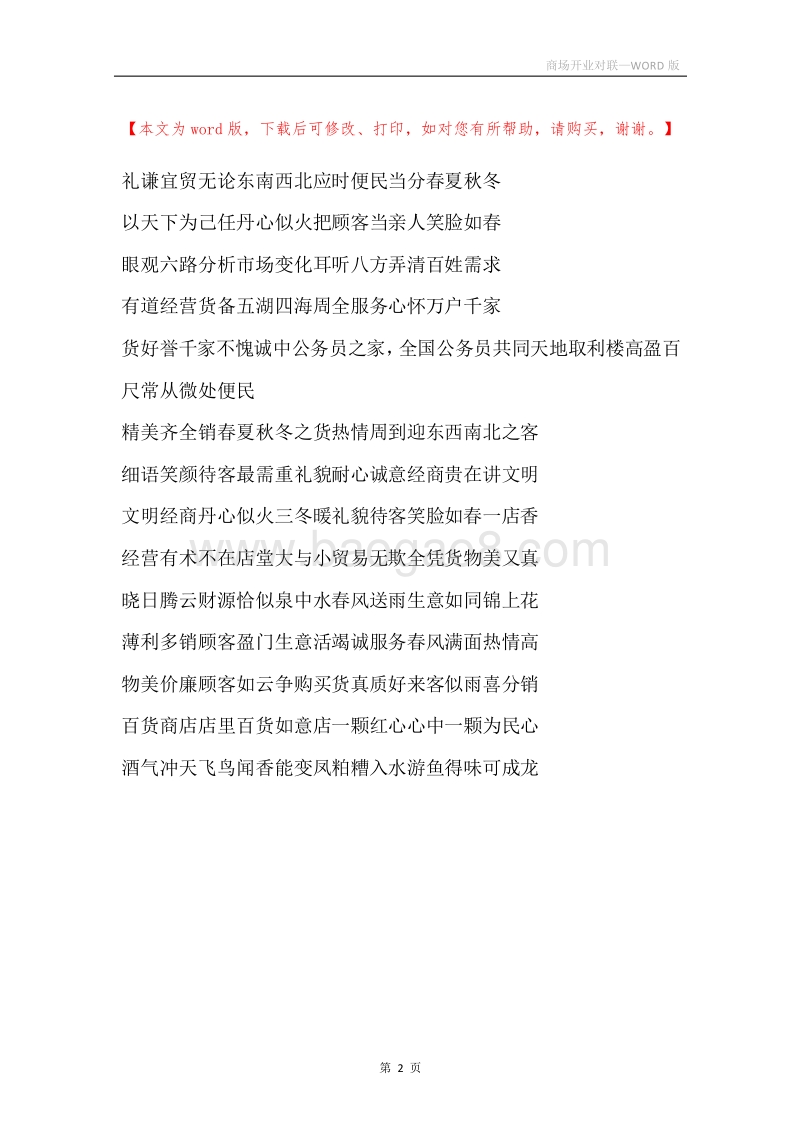 商场开业对联.docx_第2页