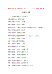 商场开业对联.docx