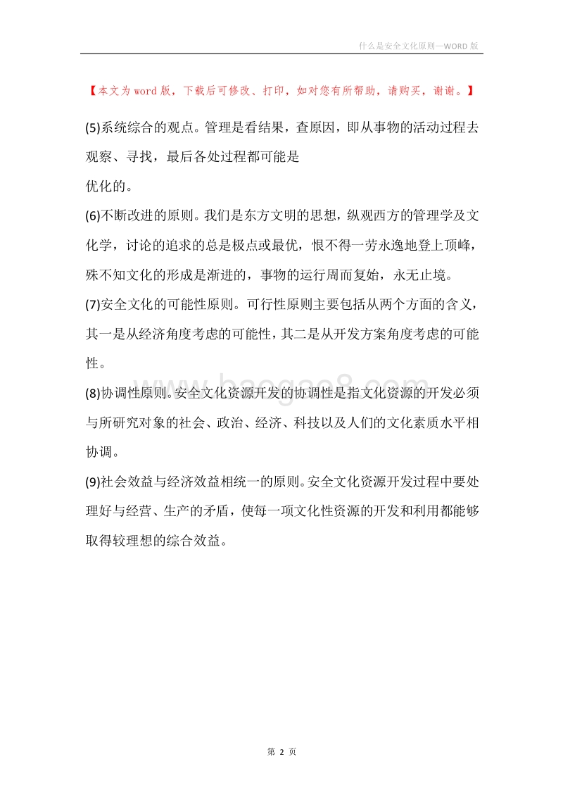 什么是安全文化原则.docx_第2页