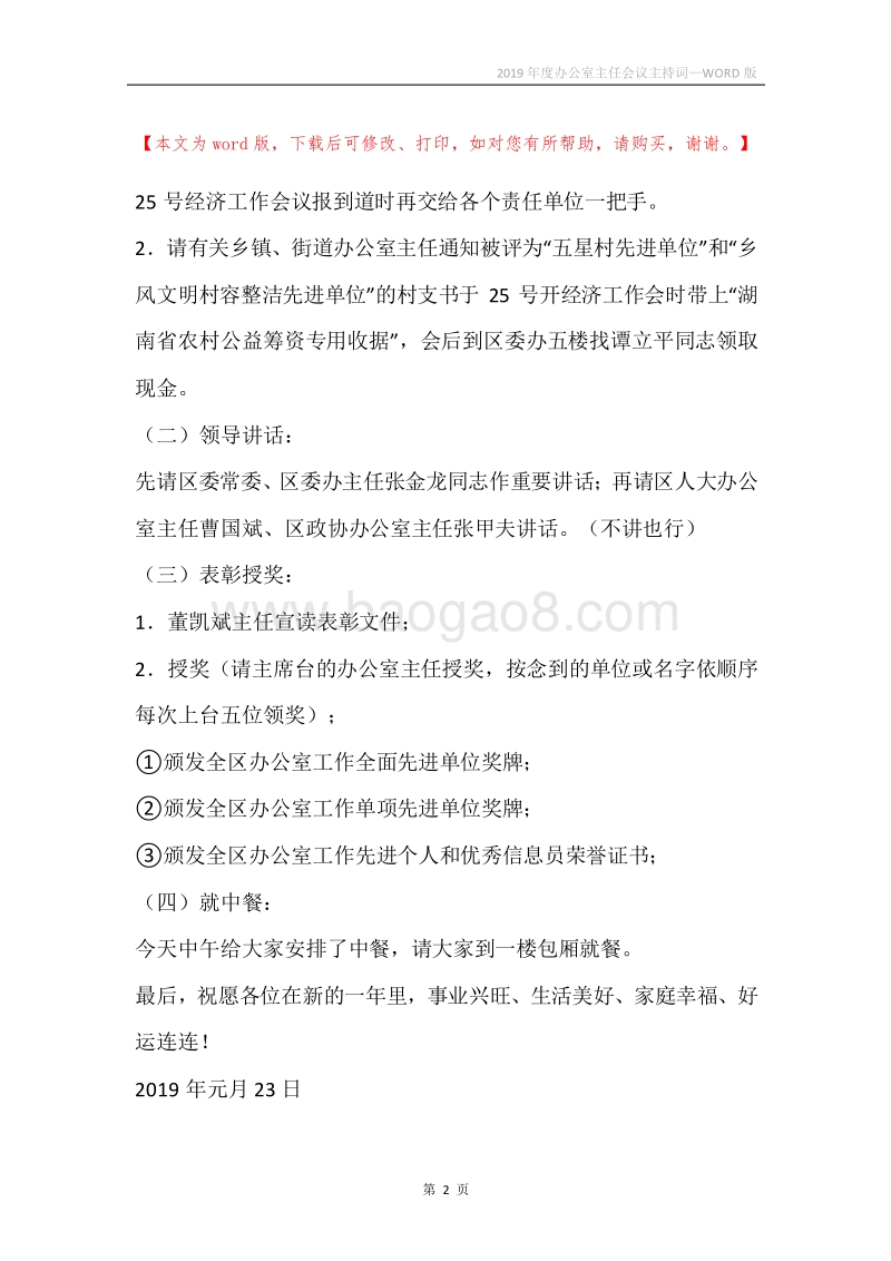 2019年度办公室主任会议主持词.docx_第2页