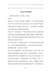 专卖店开业庆典致辞.docx