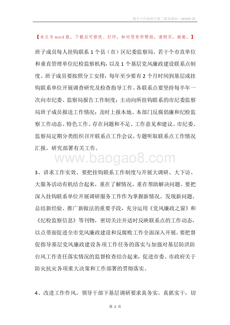 健全工作制度开展三服务通知.docx_第2页
