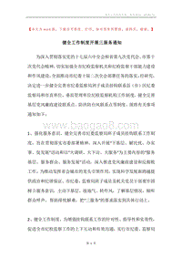 健全工作制度开展三服务通知.docx
