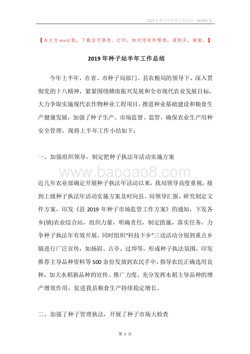 2019年种子站半年工作总结.docx_第1页