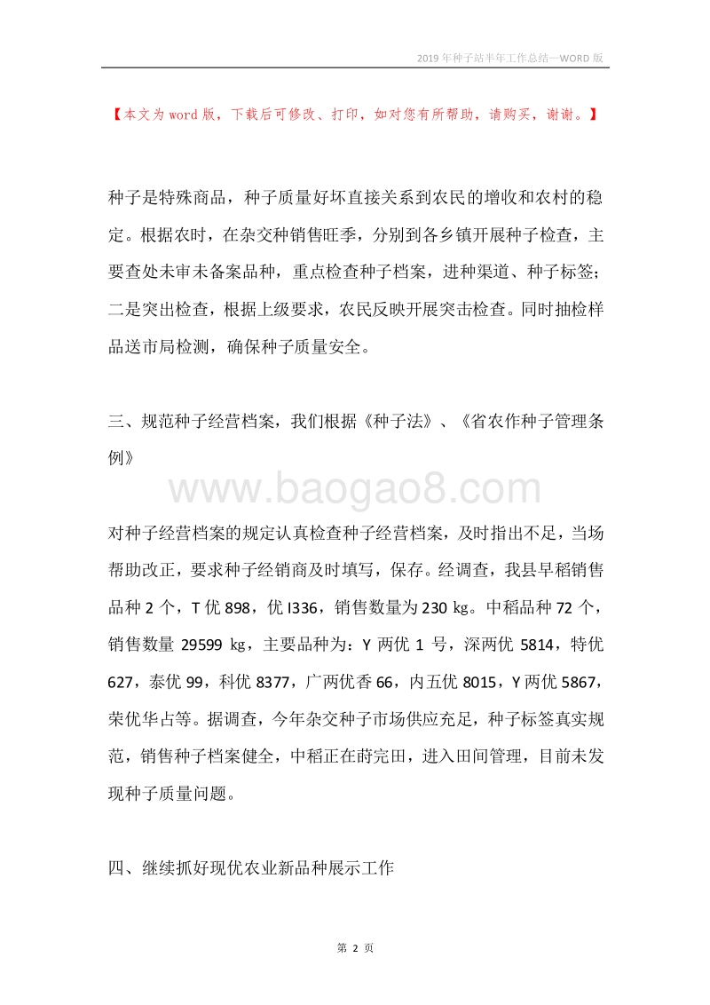 2019年种子站半年工作总结.docx_第2页
