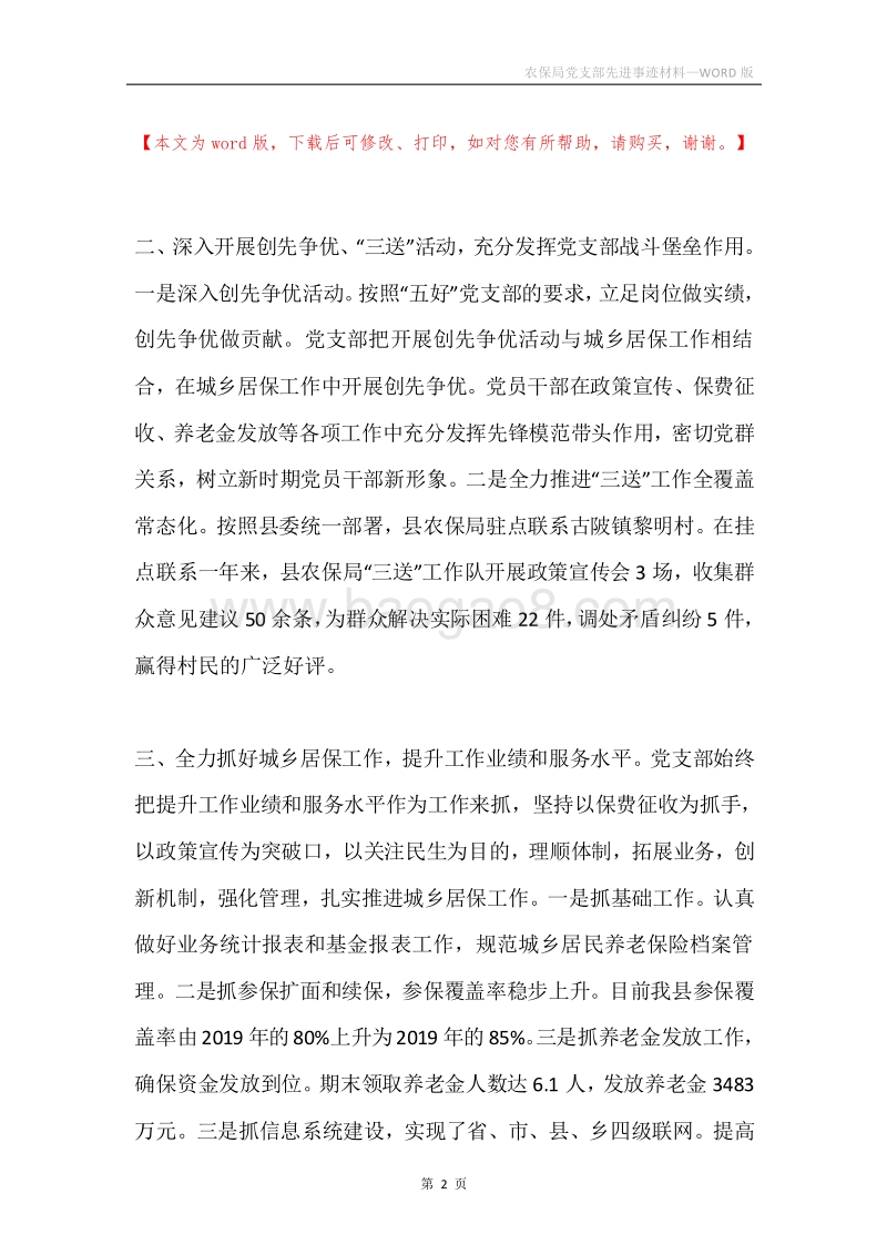 农保局党支部先进事迹材料.docx_第2页
