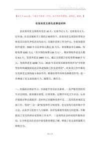 农保局党支部先进事迹材料.docx