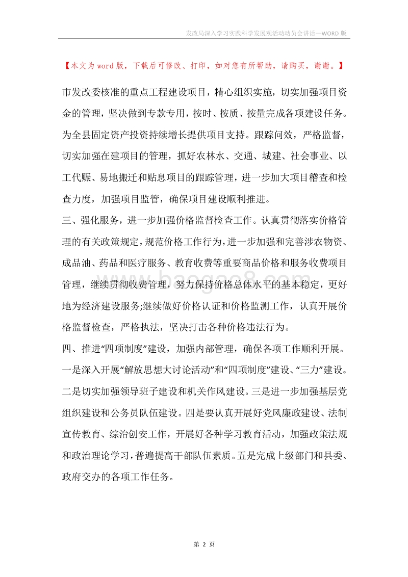 发改局深入学习实践科学发展观活动动员会讲话.docx_第2页