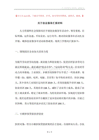 关于创业服务汇报材料.docx