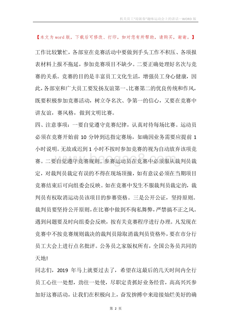 机关员工“迎新春”趣味运动会上的讲话.docx_第2页