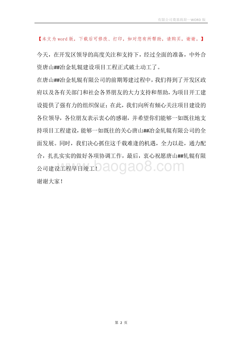 有限公司奠基致辞.docx_第2页
