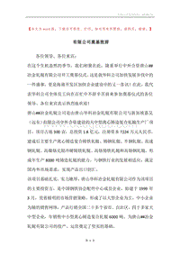 有限公司奠基致辞.docx