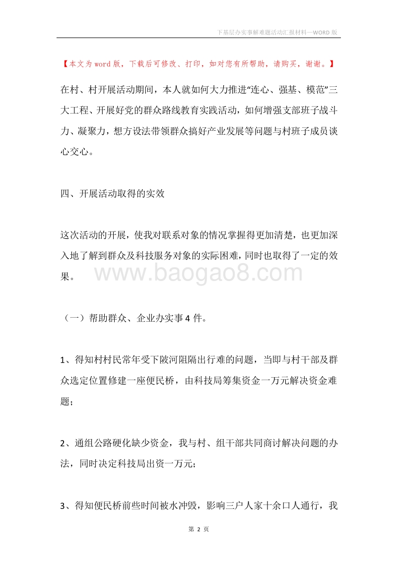 下基层办实事解难题活动汇报材料.docx_第2页
