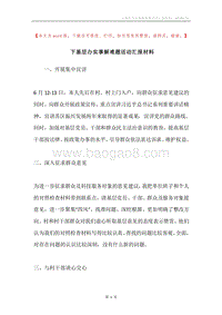 下基层办实事解难题活动汇报材料.docx