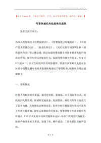 母婴保健机构检查情况通报.docx