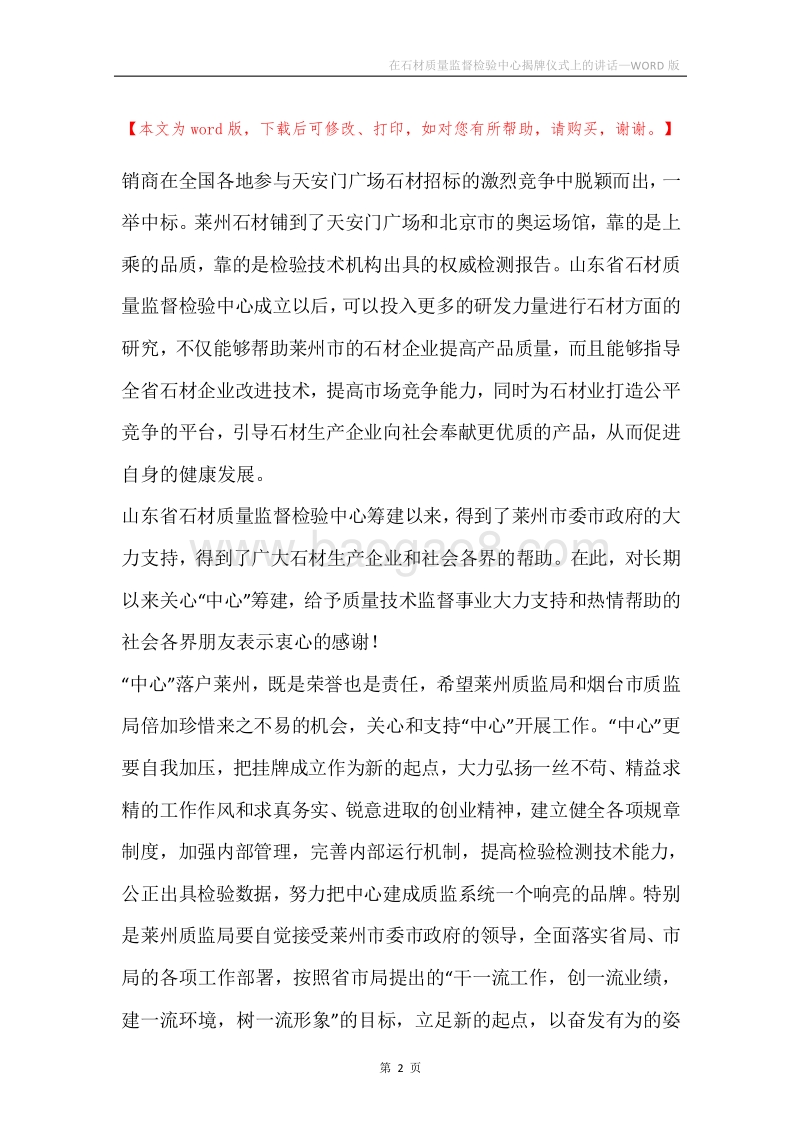 在石材质量监督检验中心揭牌仪式上的讲话.docx_第2页