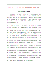 在徐州连云港考察调研.docx