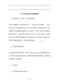 区卫生局学校卫生检查通知.docx