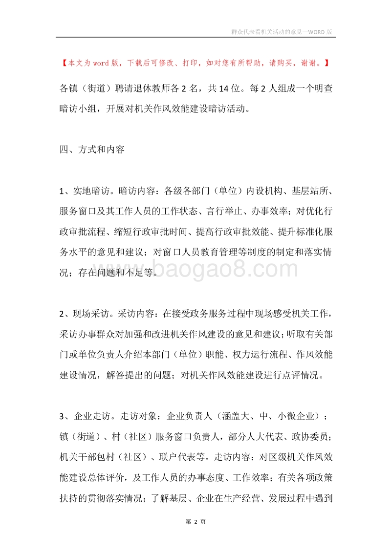 群众代表看机关活动的意见.docx_第2页