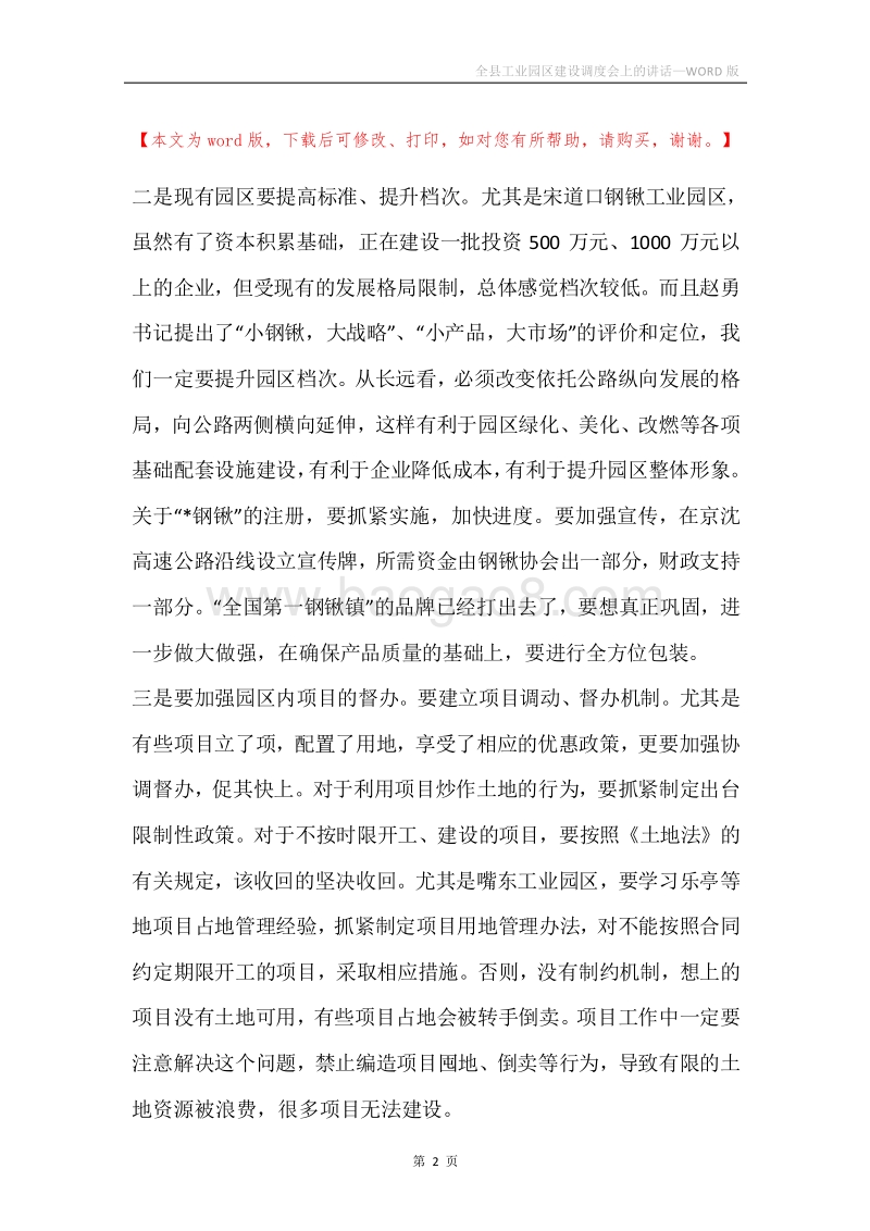 全县工业园区建设调度会上的讲话.docx_第2页