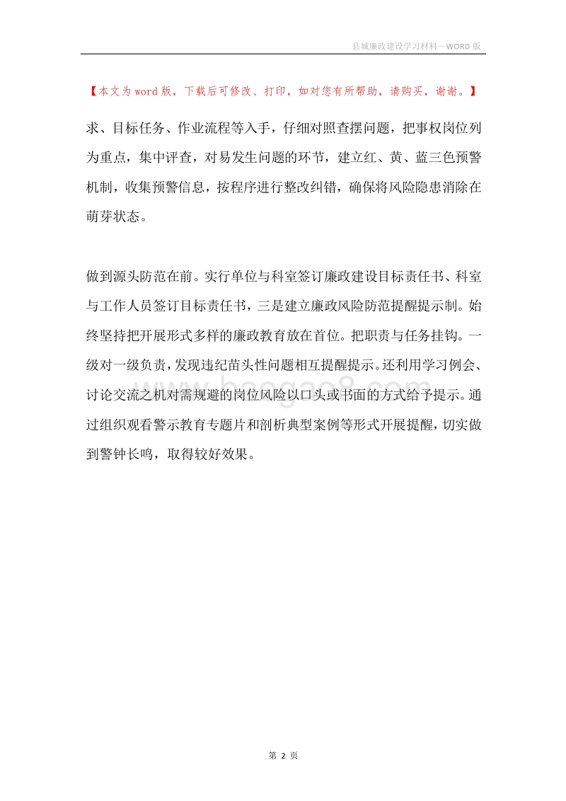 县城廉政建设学习材料.docx_第2页