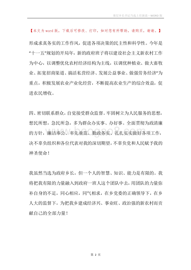 基层乡长书记当选上任演说.docx_第2页