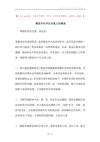 基层乡长书记当选上任演说.docx