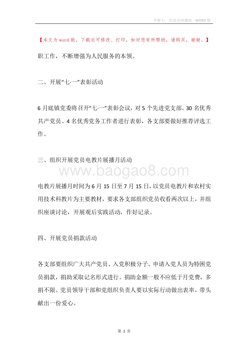 开展七·一纪念活动通知.docx_第2页