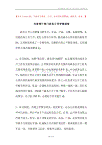 市委统计部门政务公开管理制度.docx