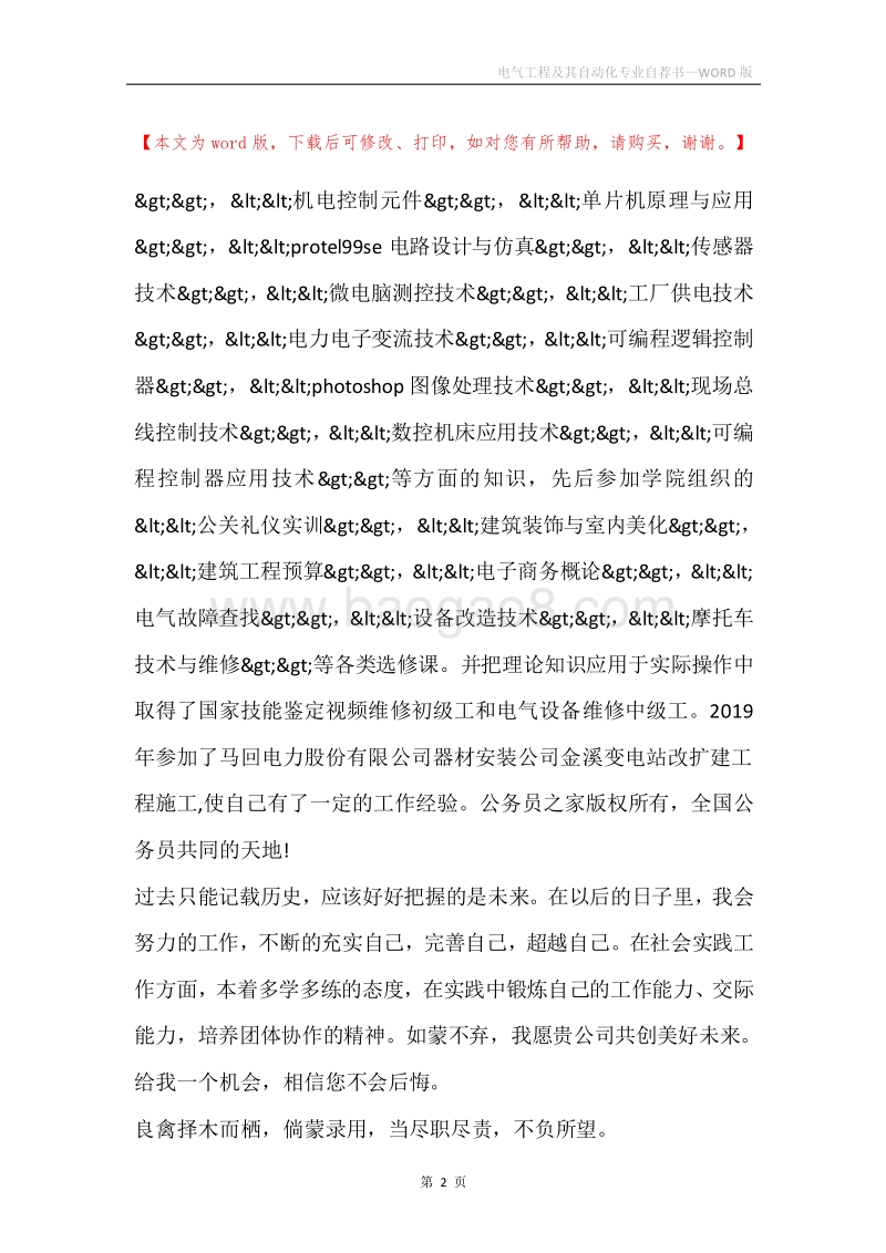 电气工程及其自动化专业自荐书.docx_第2页