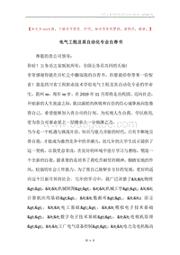 电气工程及其自动化专业自荐书.docx