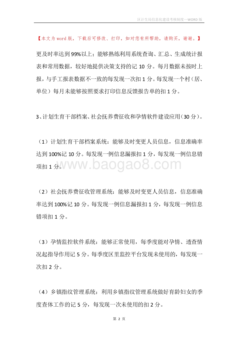 区计生局信息化建设考核制度.docx_第2页