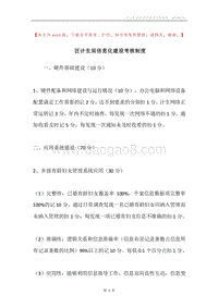 区计生局信息化建设考核制度.docx