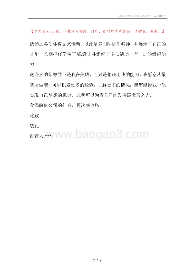 机械工程系自荐书求职信.docx_第2页