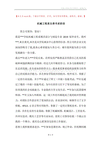 机械工程系自荐书求职信.docx