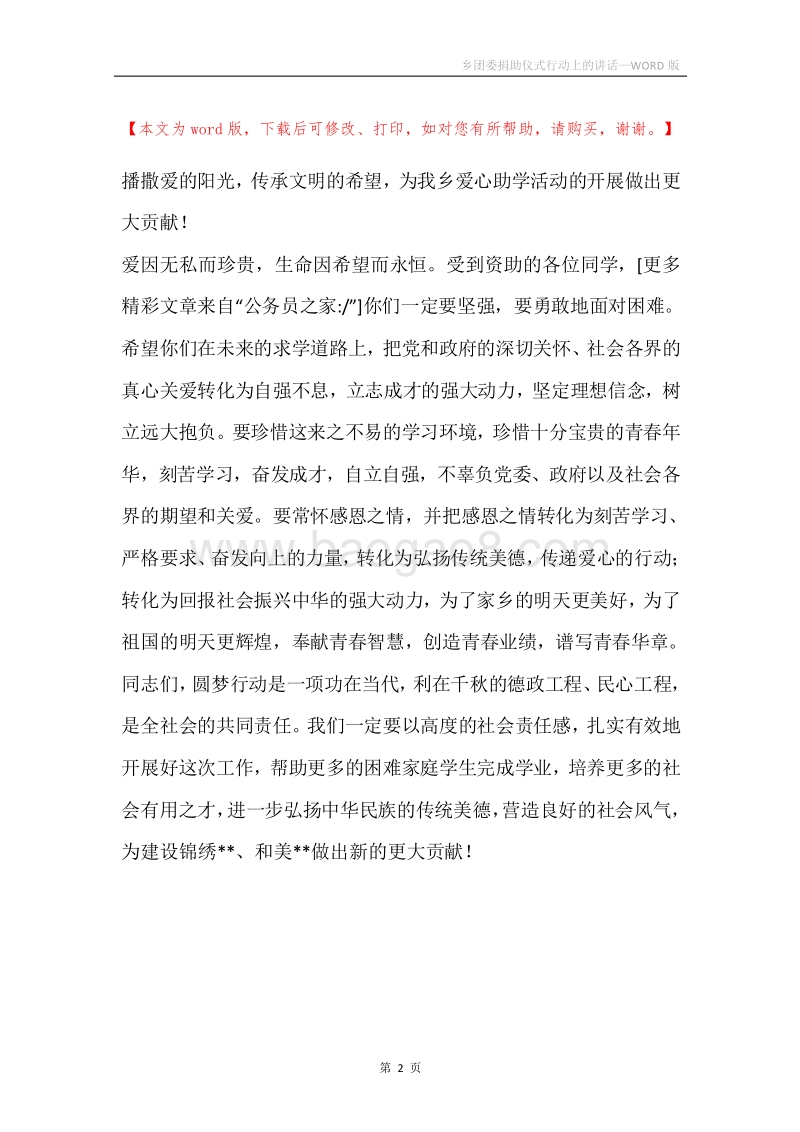乡团委捐助仪式行动上的讲话.docx_第2页