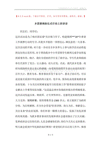 乡团委捐助仪式行动上的讲话.docx