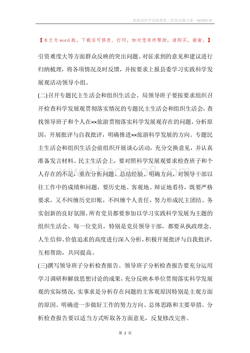 旅游局科学发展观第二阶段实施方案.docx_第2页