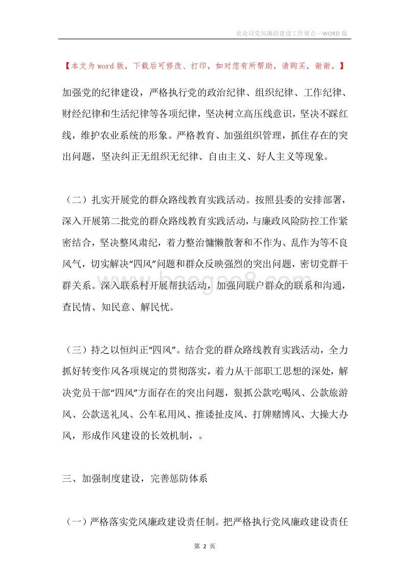 农业局党风廉政建设工作要点.docx_第2页