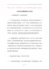 农业局党风廉政建设工作要点.docx