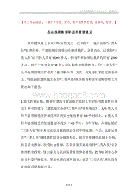 企业继续教育和证书管理意见.docx