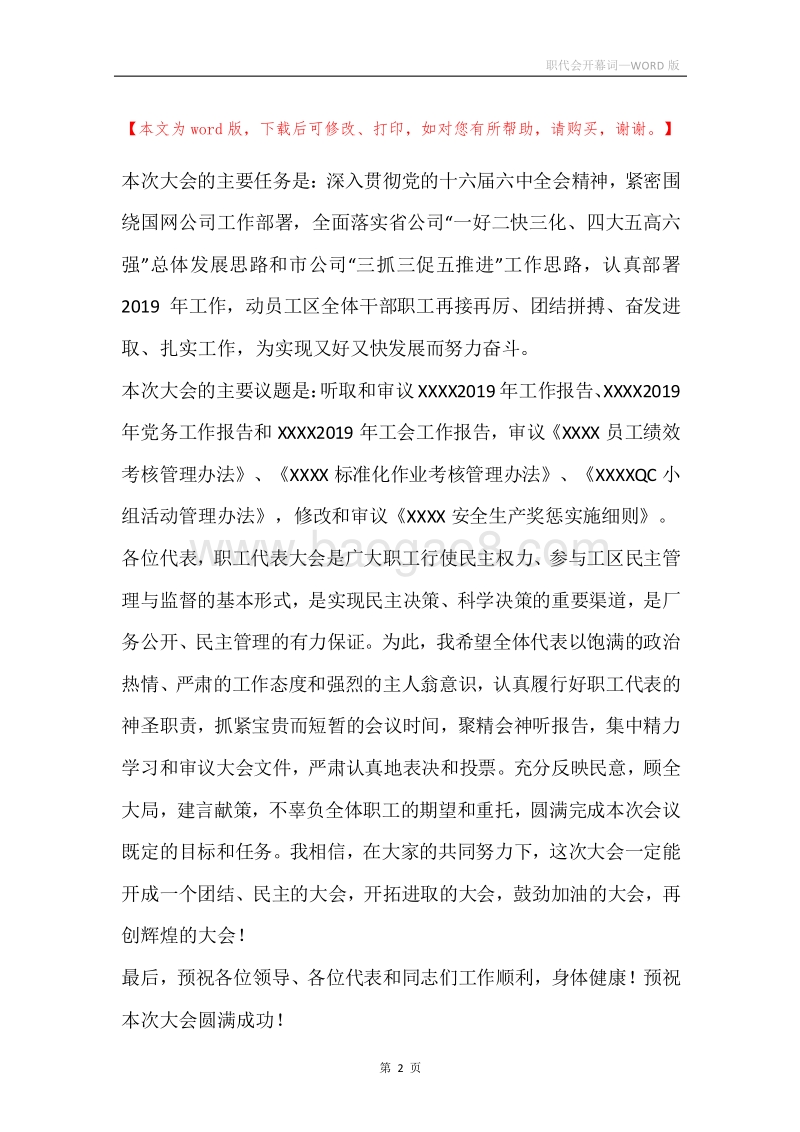 职代会开幕词_2.docx_第2页