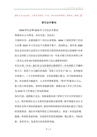 职代会开幕词_2.docx