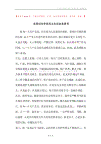 党员创先争优民主生活会承诺书.docx