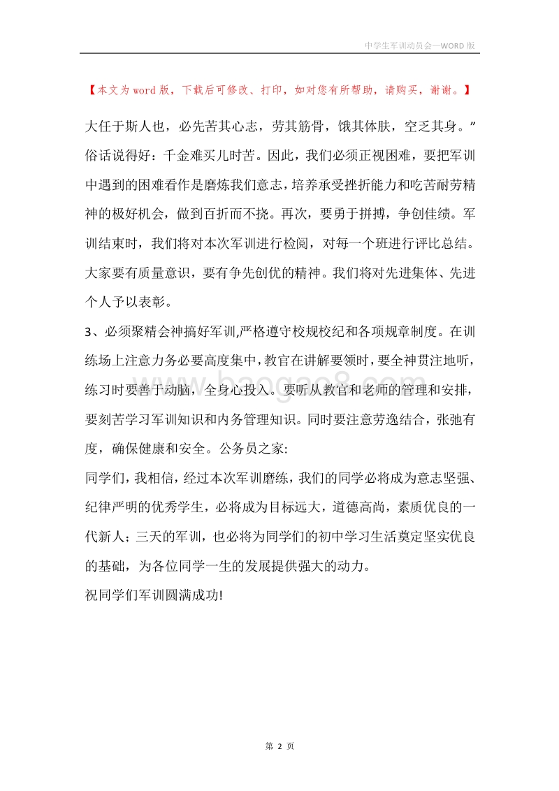 中学生军训动员会.docx_第2页