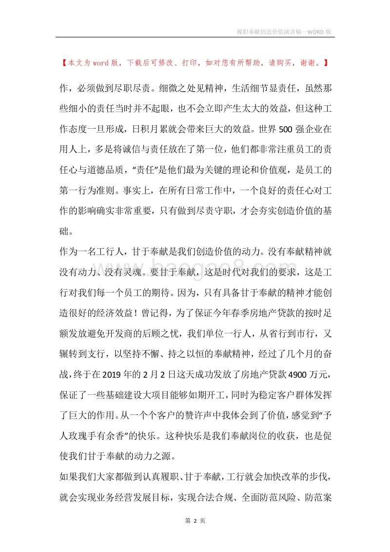 履职奉献创造价值演讲稿.docx_第2页