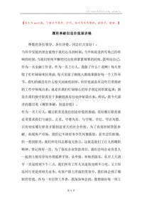 履职奉献创造价值演讲稿.docx