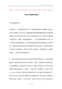 开展义务植树的通知.docx